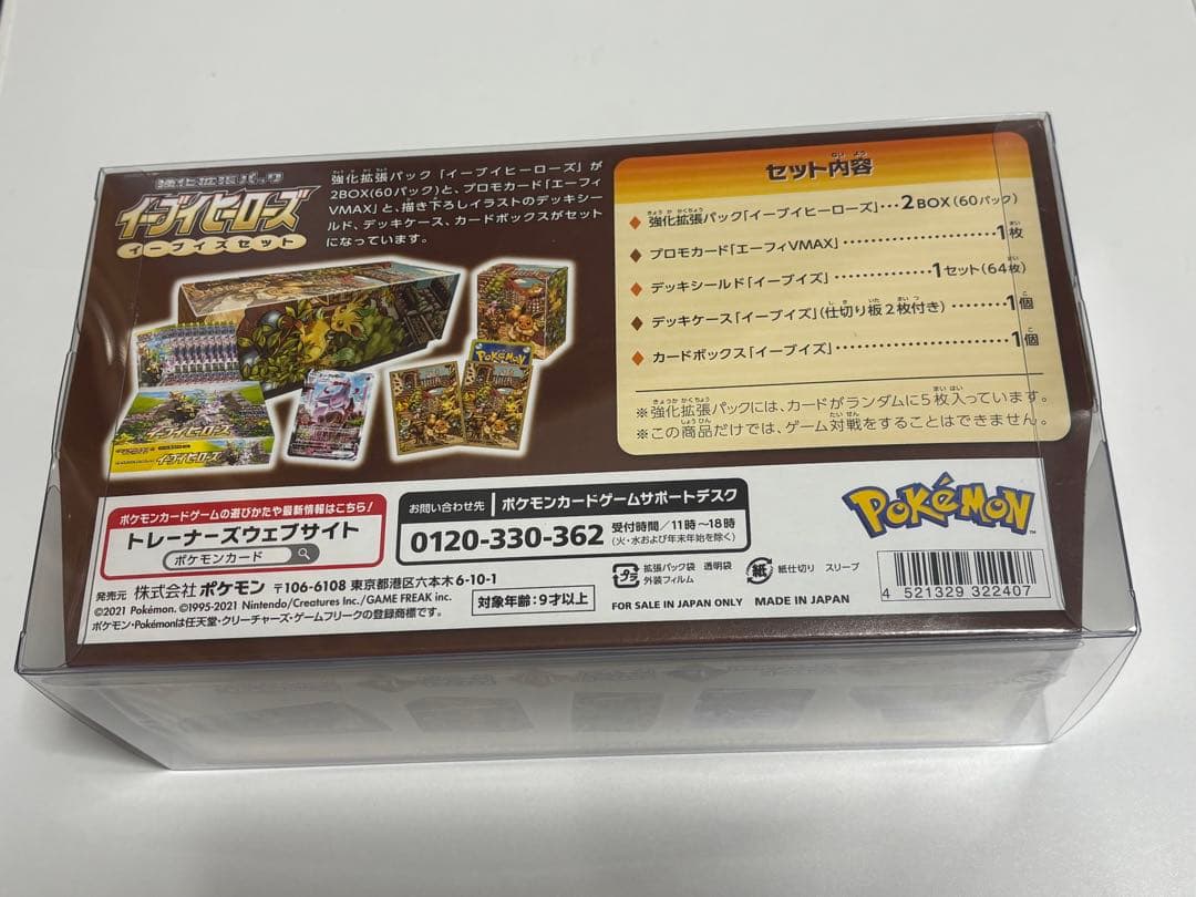 こまちゃん様　イーブイヒーローズイーブイズセット　新品未開封