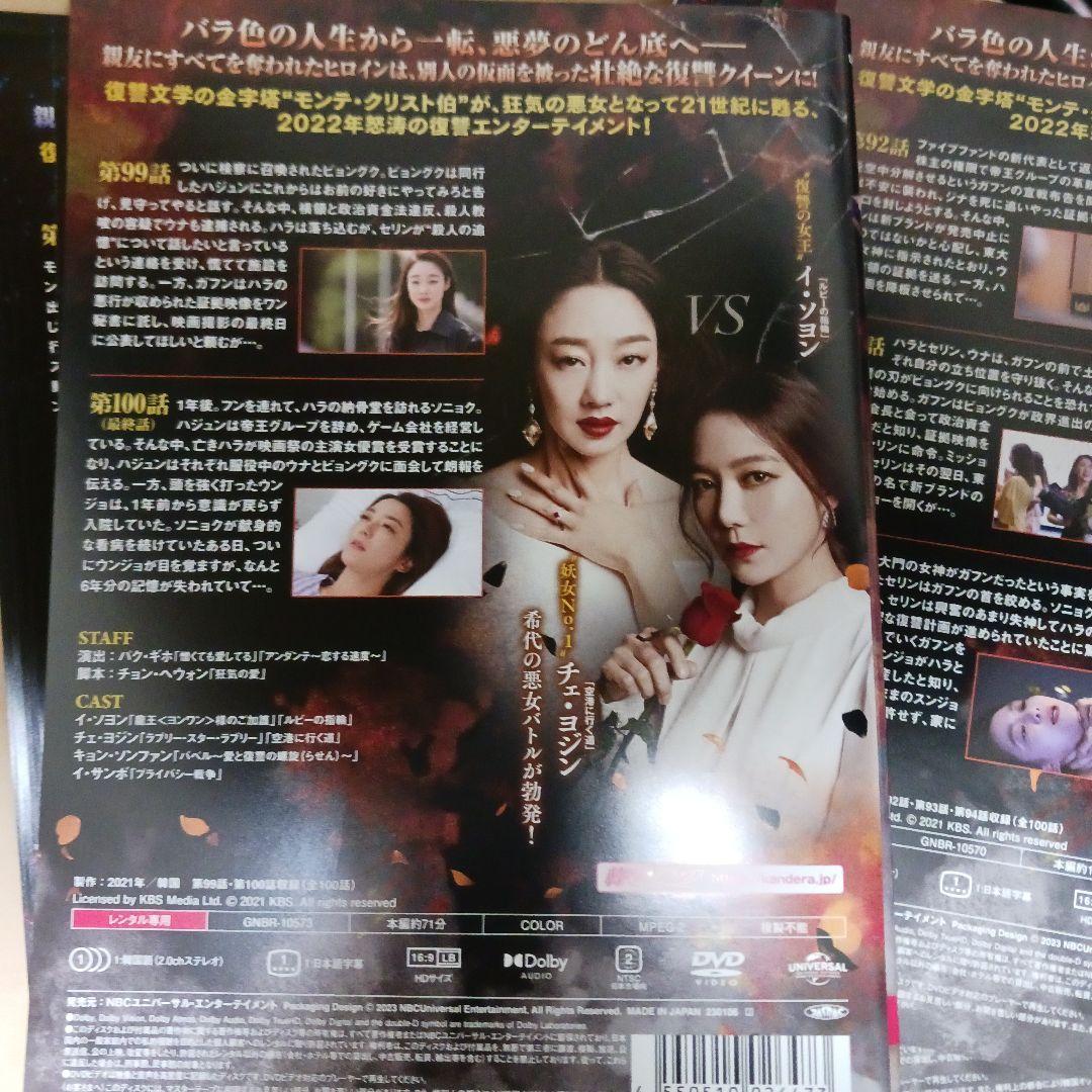 ミス・モンテクリスト DVD