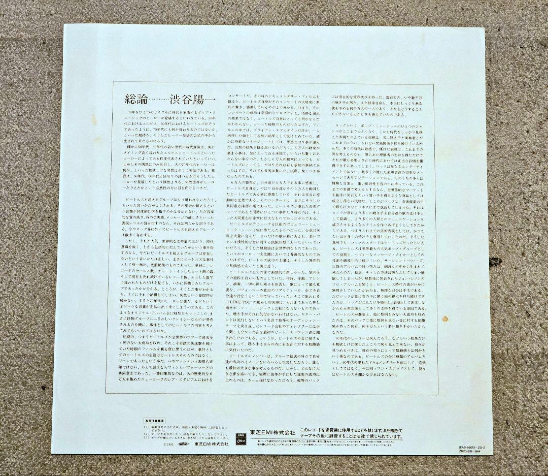 「ザ・ビートルズ・コレクション」LPレコード13枚BOX&レアなLPレコード4枚