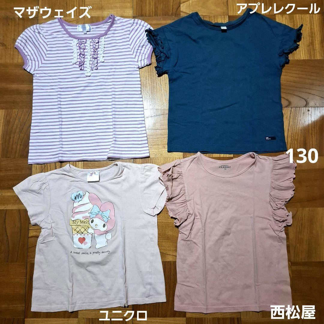 本日限定値下げ！ まとめ売り 女の子 130 140 春 夏 アプレレクール