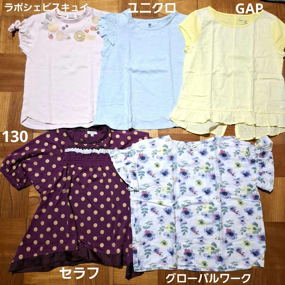 本日限定値下げ！ まとめ売り 女の子 130 140 春 夏 アプレレクール