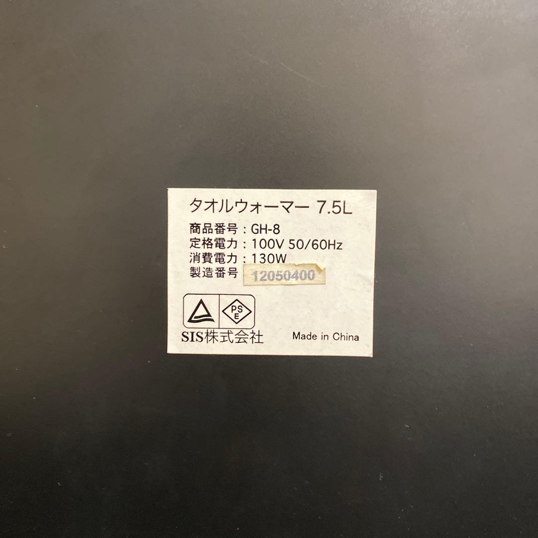 タオルウォーマーGH-8BF ブラック 前開き 7.5L