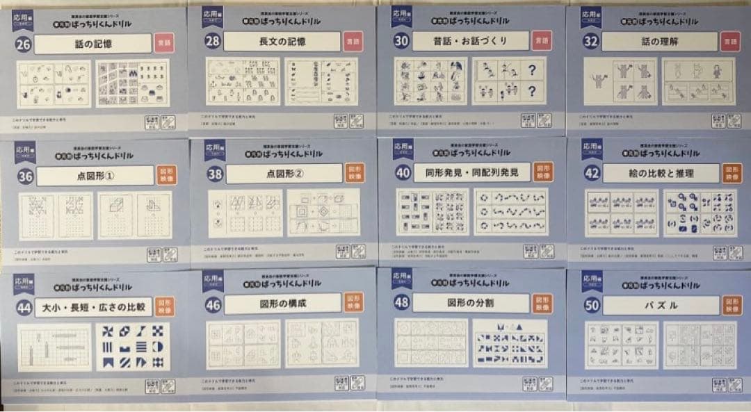 【裁断済・美品】理英会 ばっちりくんドリル 応用編 年長用 40冊／全45冊