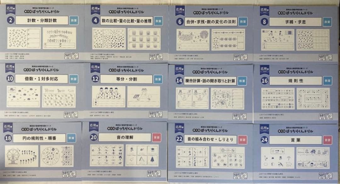 【裁断済・美品】理英会 ばっちりくんドリル 応用編 年長用 40冊／全45冊