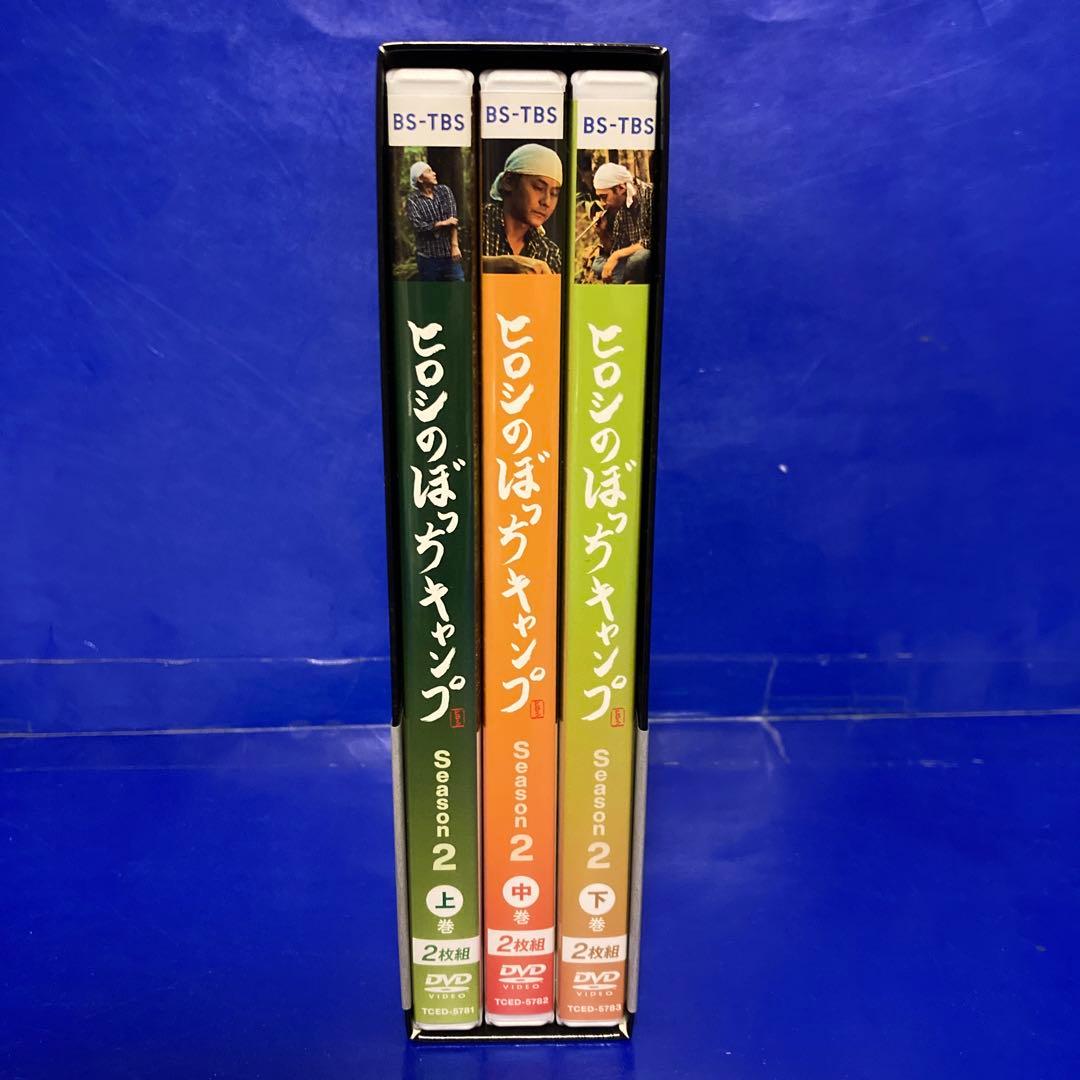 ヒロシのぼっちキャンプ Season2　上中下 3巻セット