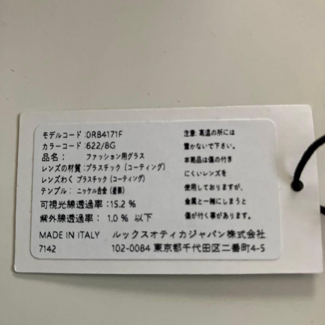新品未使用品★Ray-Ban サングラス エリカ RB4171F 622/8G