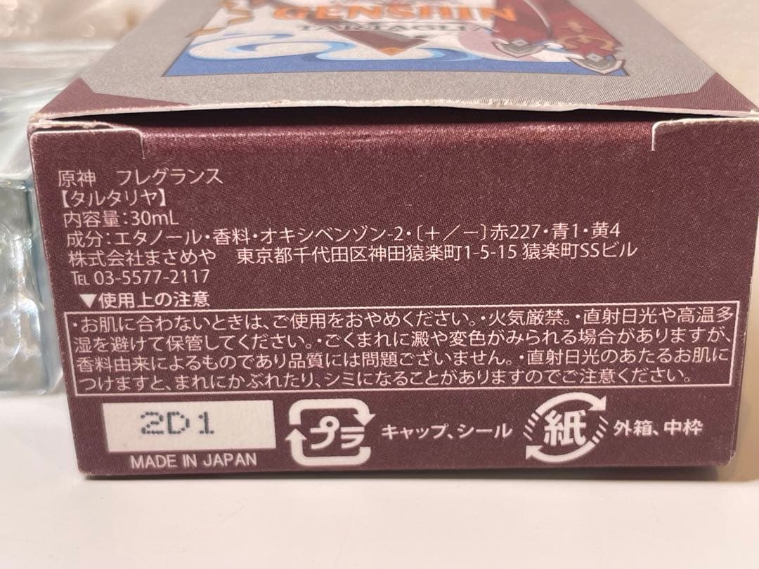 【新品未使用】原神　Genshin Impact Tartaglia 30ml