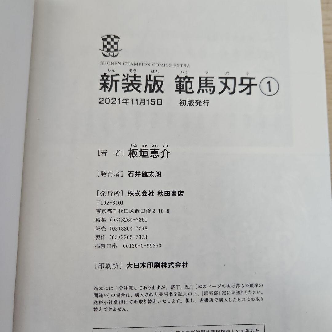 【美品】範馬刃牙 全巻セット 新装版