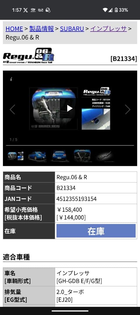 柿本マフラー　GDB 新品