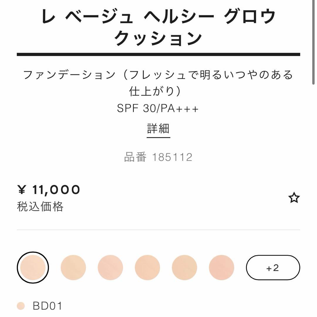 CHANEL シャネル LES BEIGES クッションファンデーションBD01