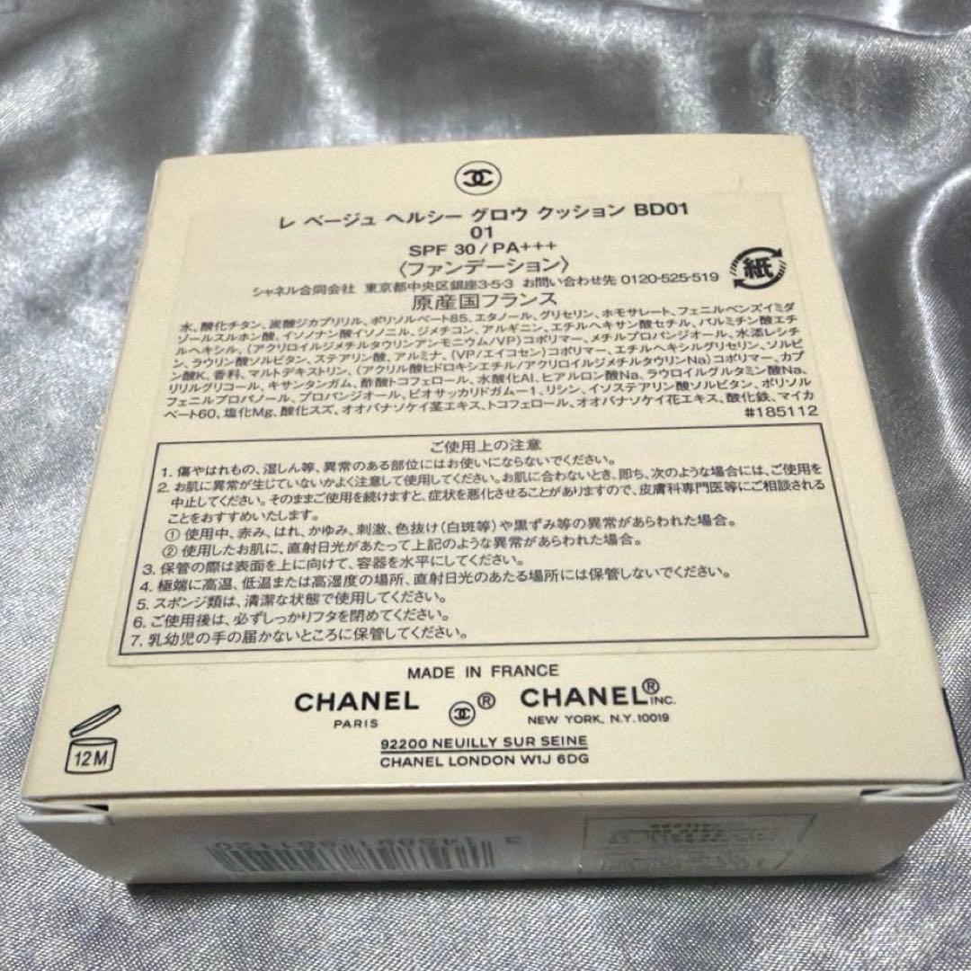 CHANEL シャネル LES BEIGES クッションファンデーションBD01