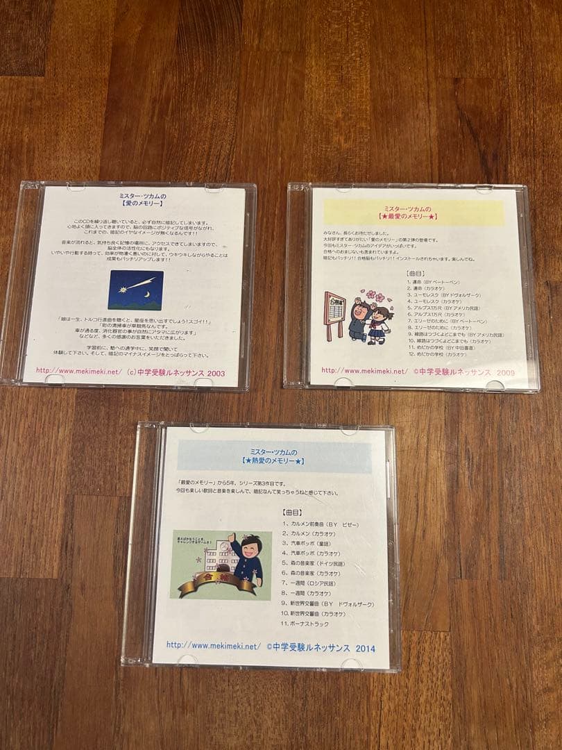 中学受験　ミスター・ツカム　CD ３枚セット