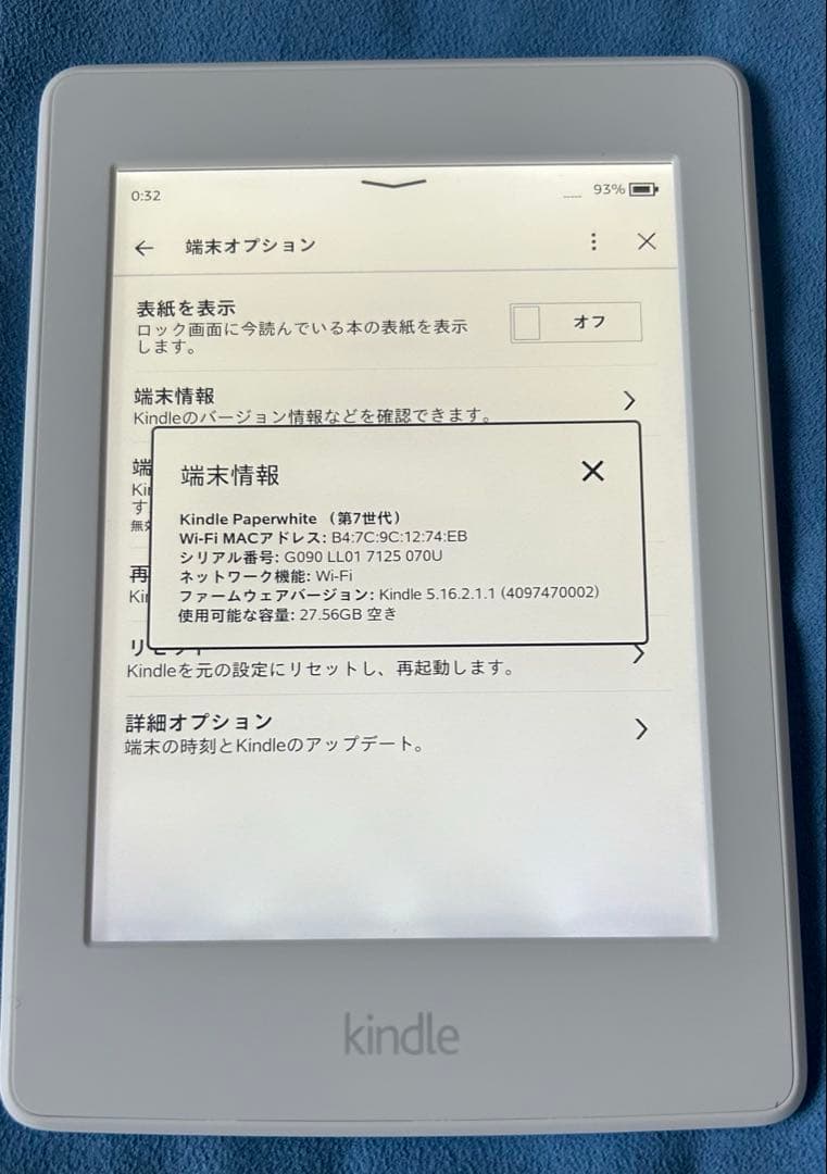 中山勇人　Kindle Paperwhite 32GB マンガモデル