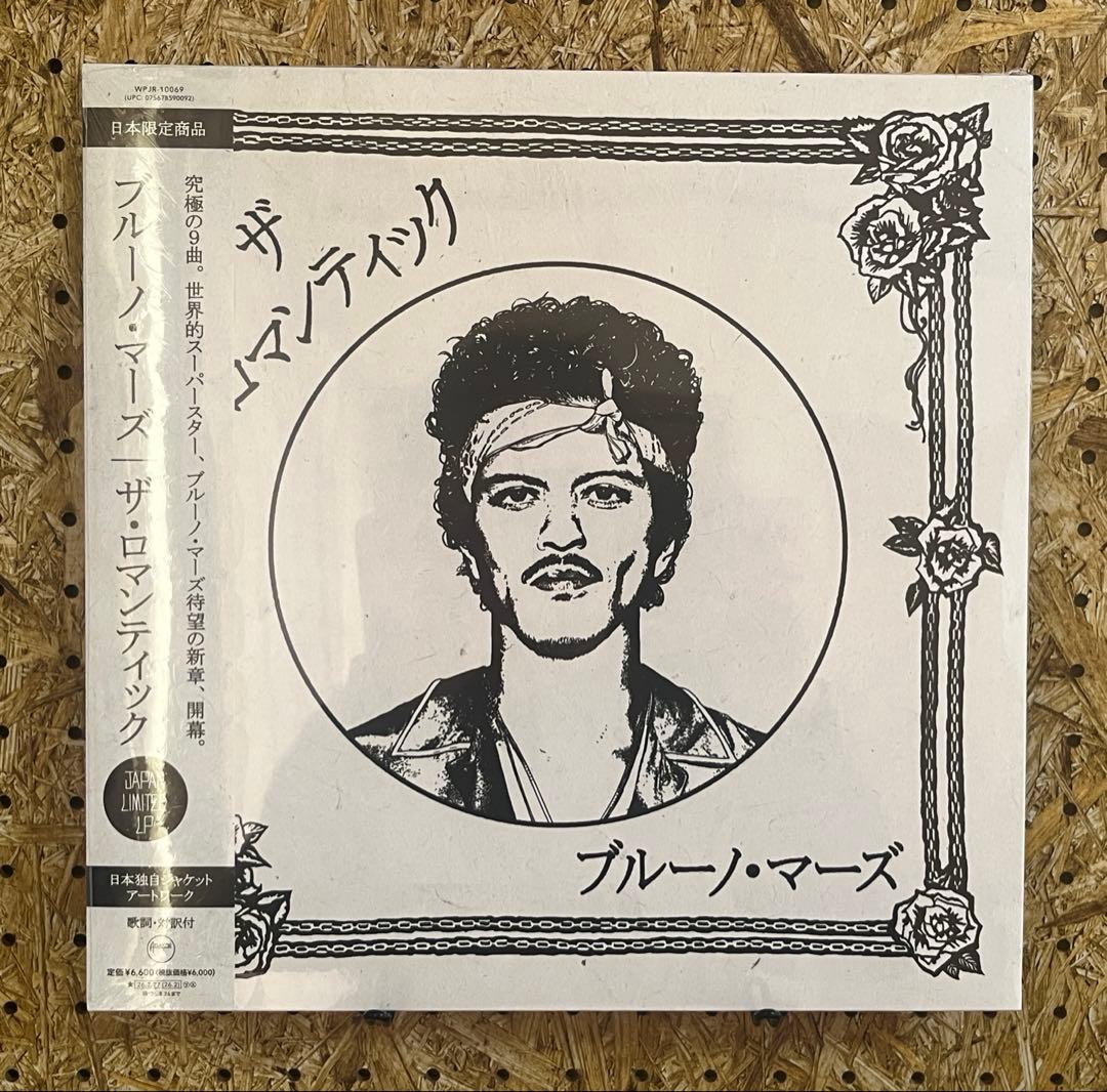LP 国内仕様 ブルーノマーズ Bruno Mars/The Romantic
