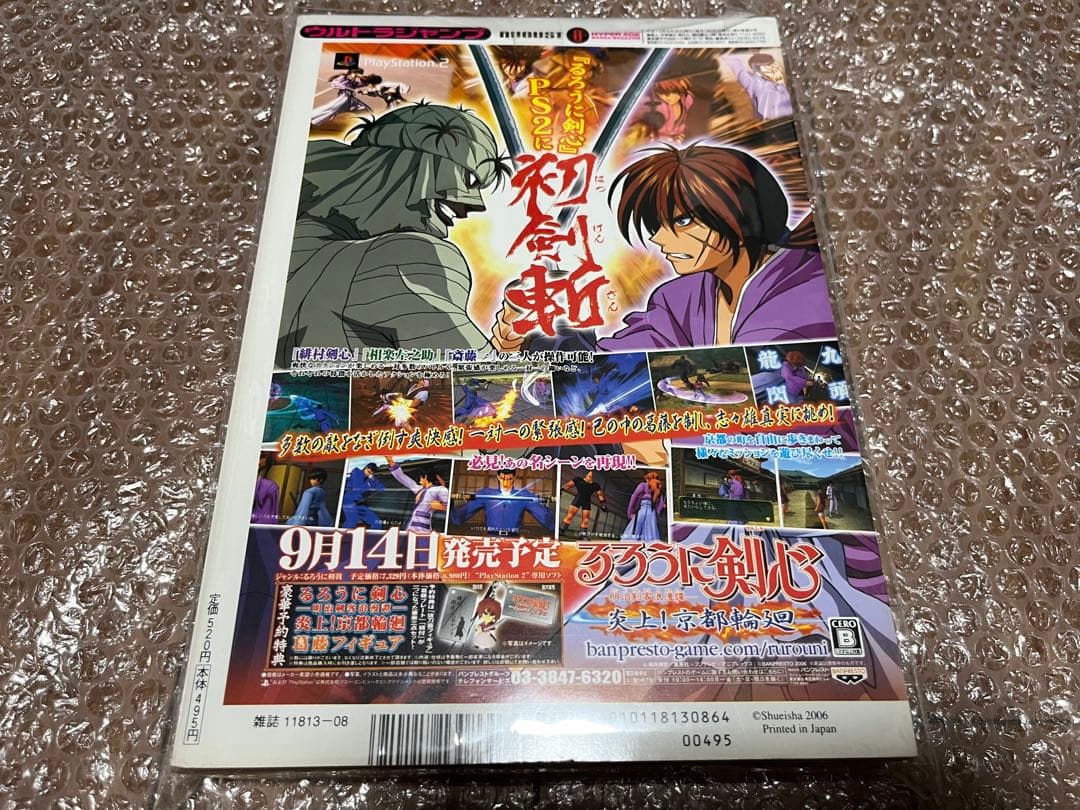 ウルトラジャンプ 2006年8月号 ジョジョ スティールボールラン 表紙