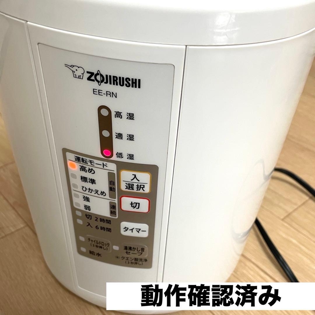 2018年製 象印 EE-RN35 スチーム式加湿器 内部洗浄済／フィルター不用