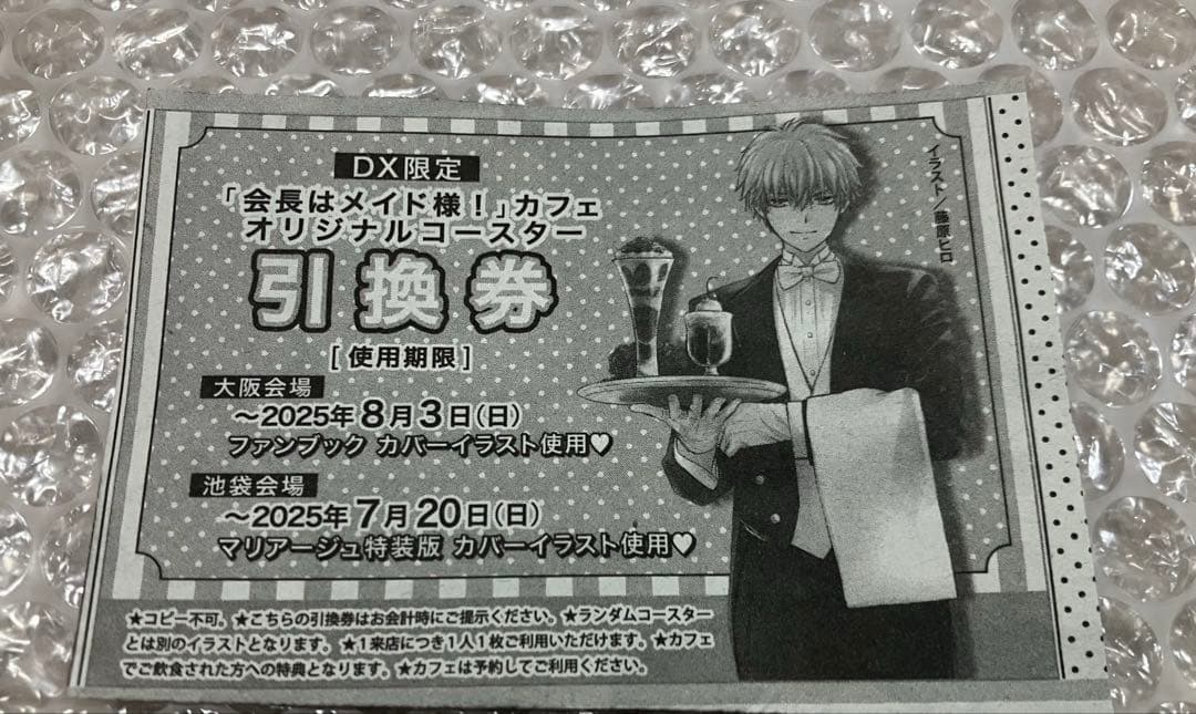 LaLaDX7月号 会長はメイド様　引換券 11枚 セット　ララデラックス