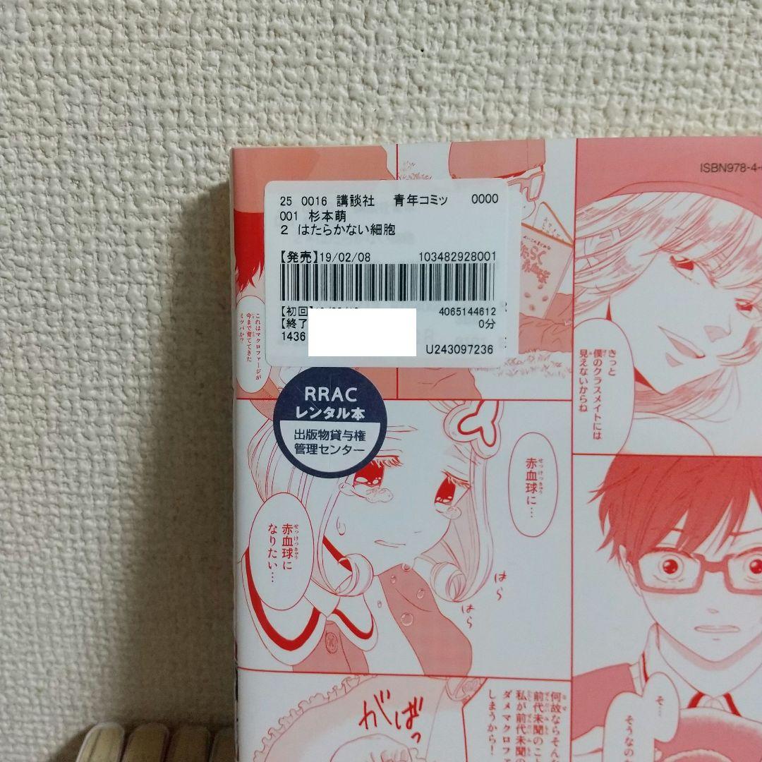 「 はたらく細胞 」1～6、 他関連本 28 冊(含レンタル落ち)
