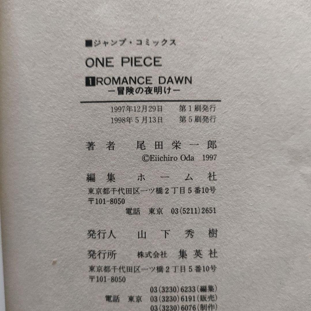 【当時物】ONE PIECE 1　5刷　漫画