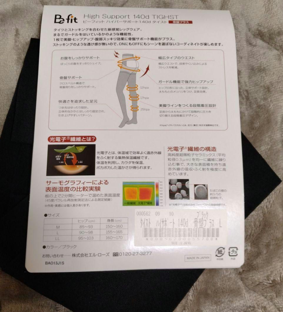 Befit ハイサポートタイスト140デニール骨盤プラス L 光電子 エルローズ
