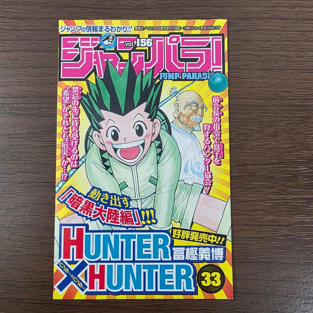鬼滅の刃 1巻 初版 帯、冊子付き 良品 第1刷発行 ②