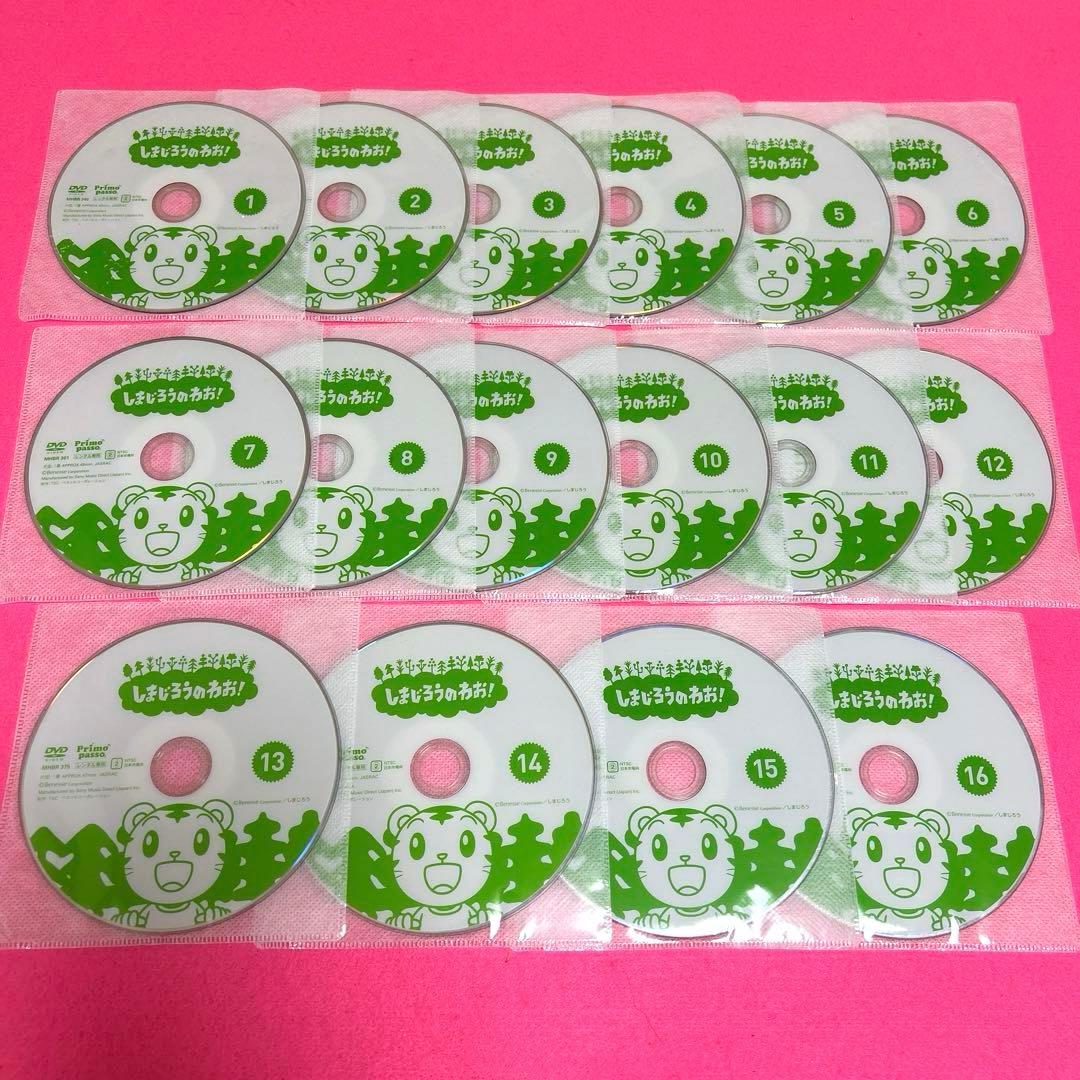 しまじろうのわお! 1～16 DVD 16卷セット レンタル アニメ