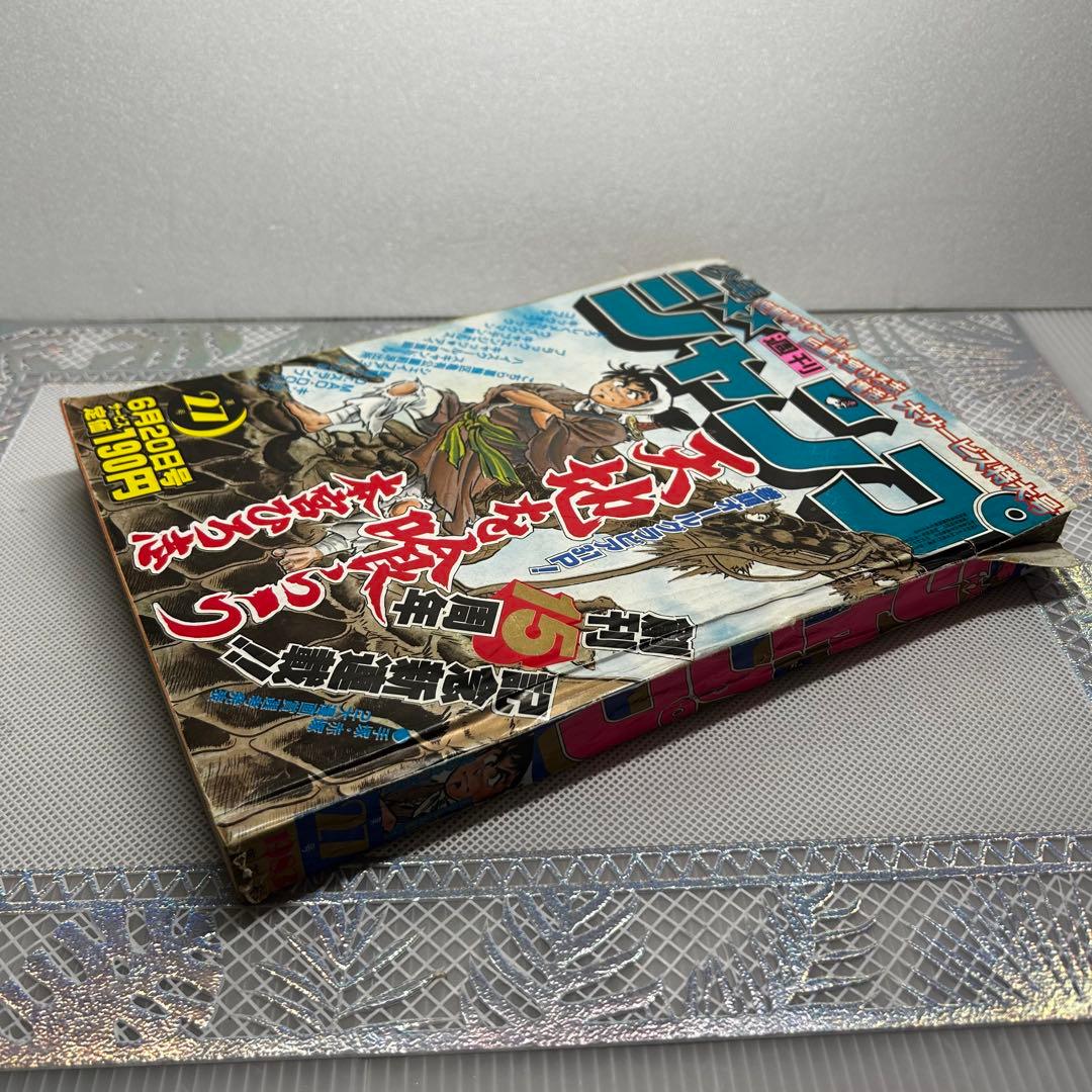 週刊少年ジャンプ 1983年6月20日　鳥山明　ドクタースランプ　とりやまあきら