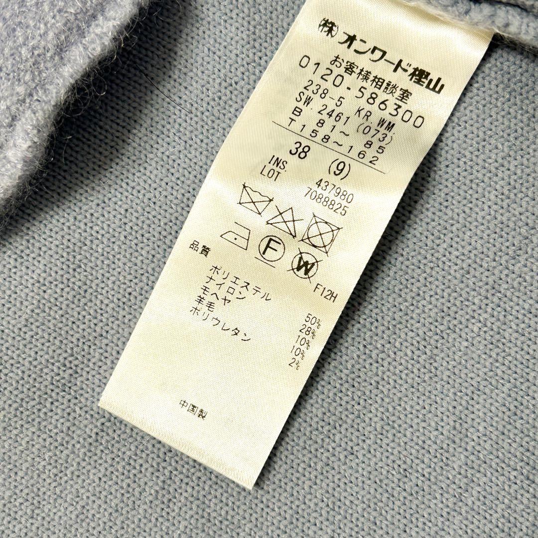 未使用✨自由区 モヘヤ混 ニットカーディガン コーディガン ブルー 38