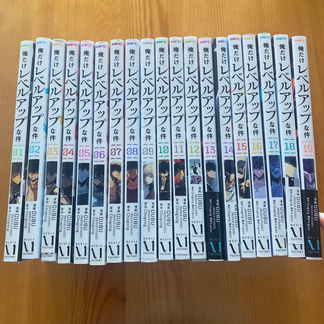俺だけレベルアップな件 1-19巻セット