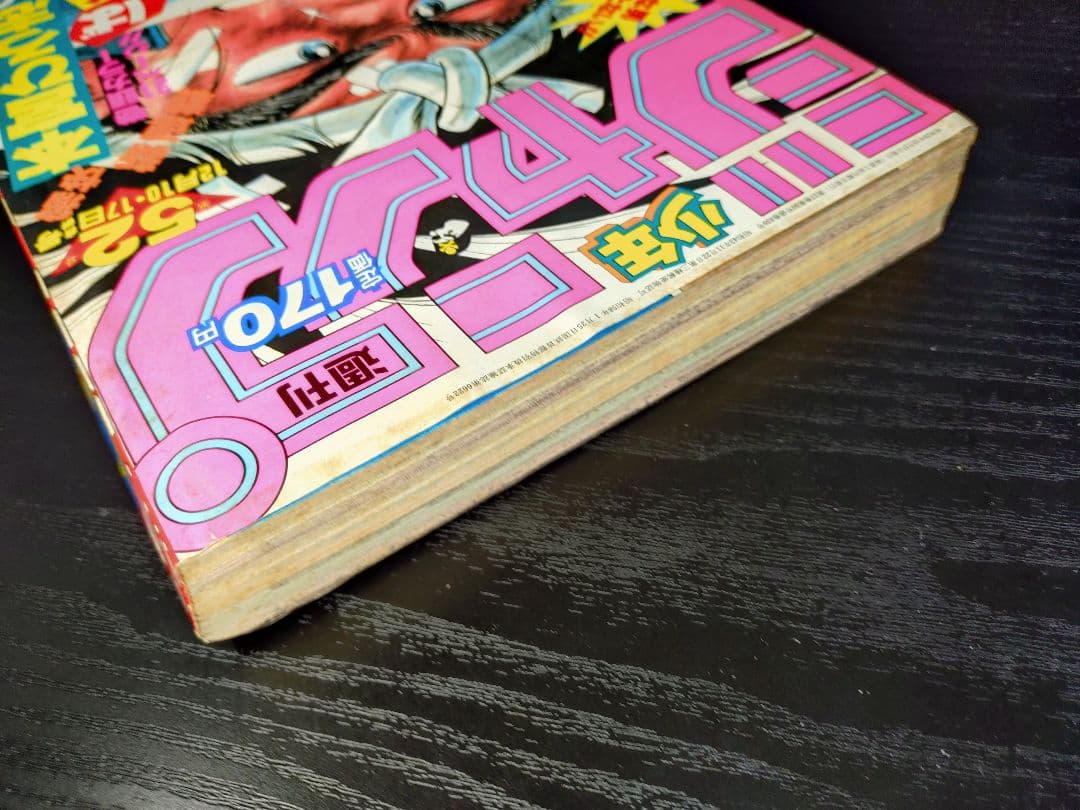【週刊少年ジャンプ1984年52号】新連載2話目　ドラゴンボール　鳥山明　_