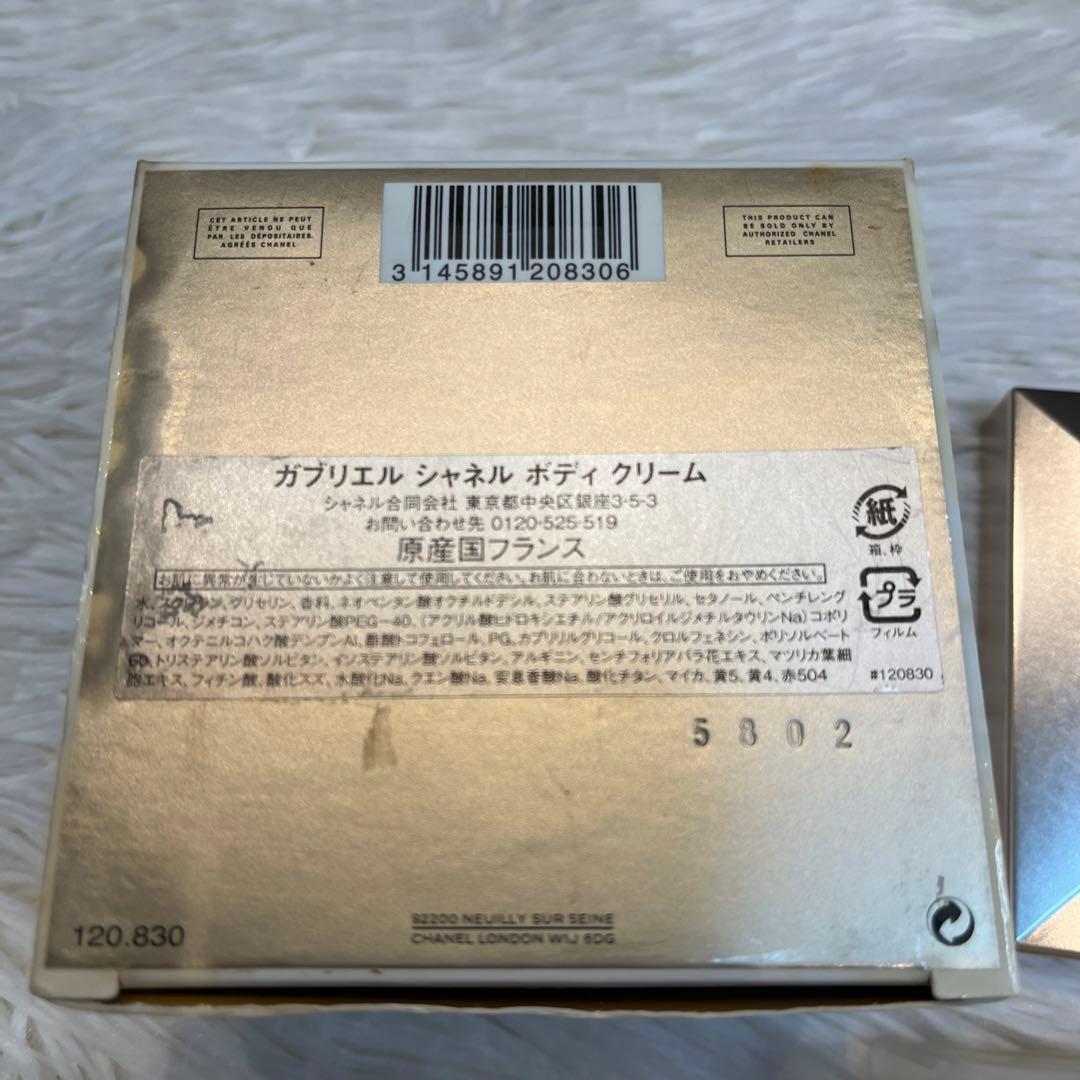 ♡新品同様♡CHANEL シャネル ガブリエル ボディクリーム 150g