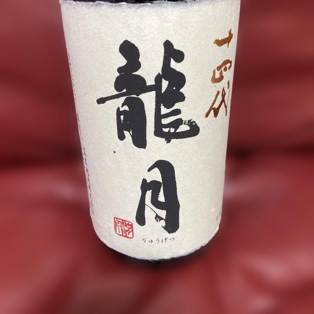 十四代龍月空瓶