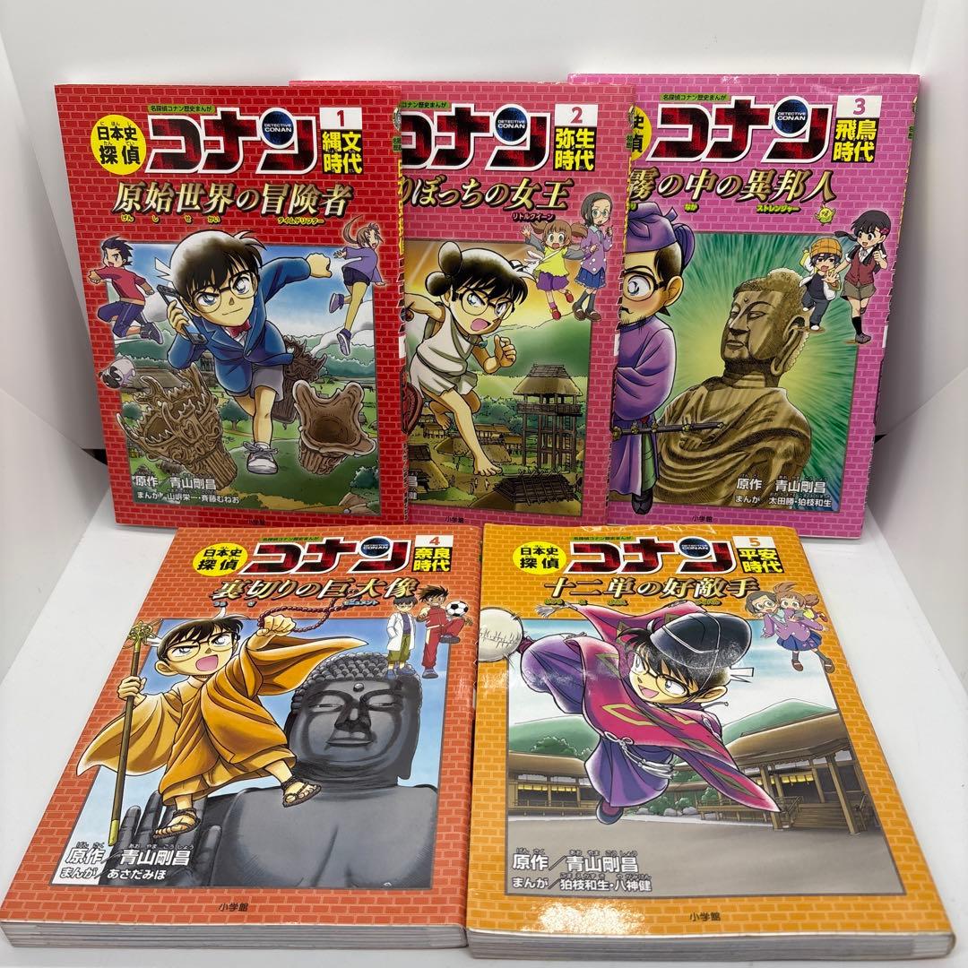 世界史探偵コナン　全巻　日本史探偵コナン 全巻 外伝　2巻　計26冊セット