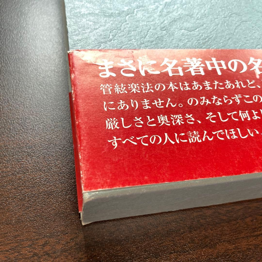 完本 管絃楽法 管弦楽法　伊福部昭
