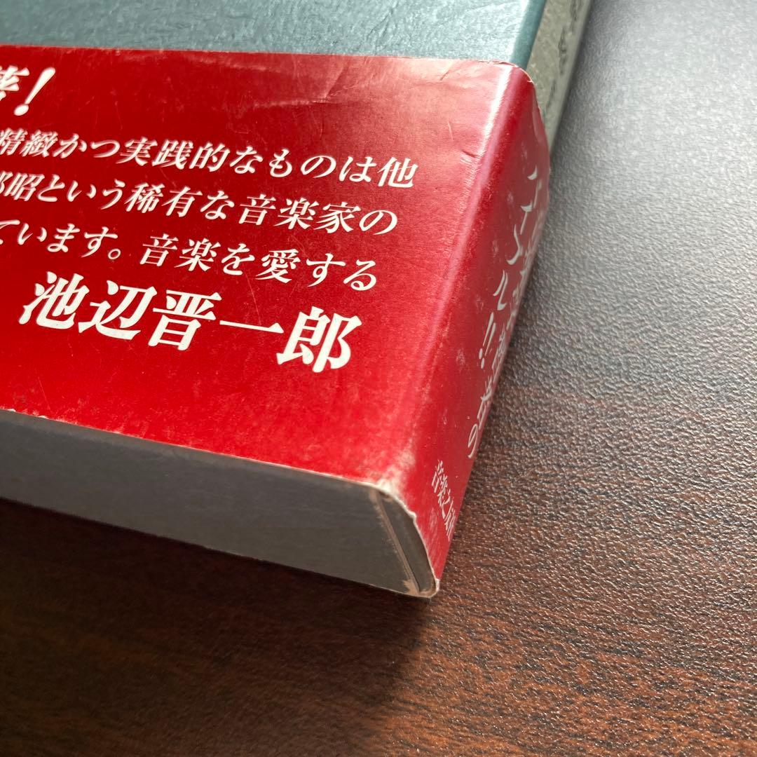 完本 管絃楽法 管弦楽法　伊福部昭