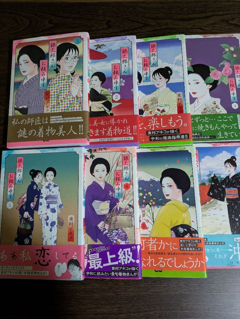 銀太郎さんお頼み申す1〜8巻セット売り