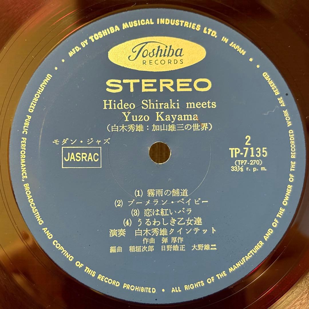白木秀雄 - 加山雄三の世界　レコード　和ジャズ