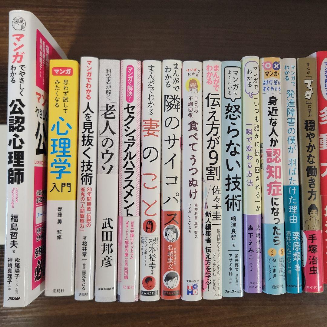 マンガ版ビジネス書籍　20冊セット　まとめ売り　バラ売り不可
