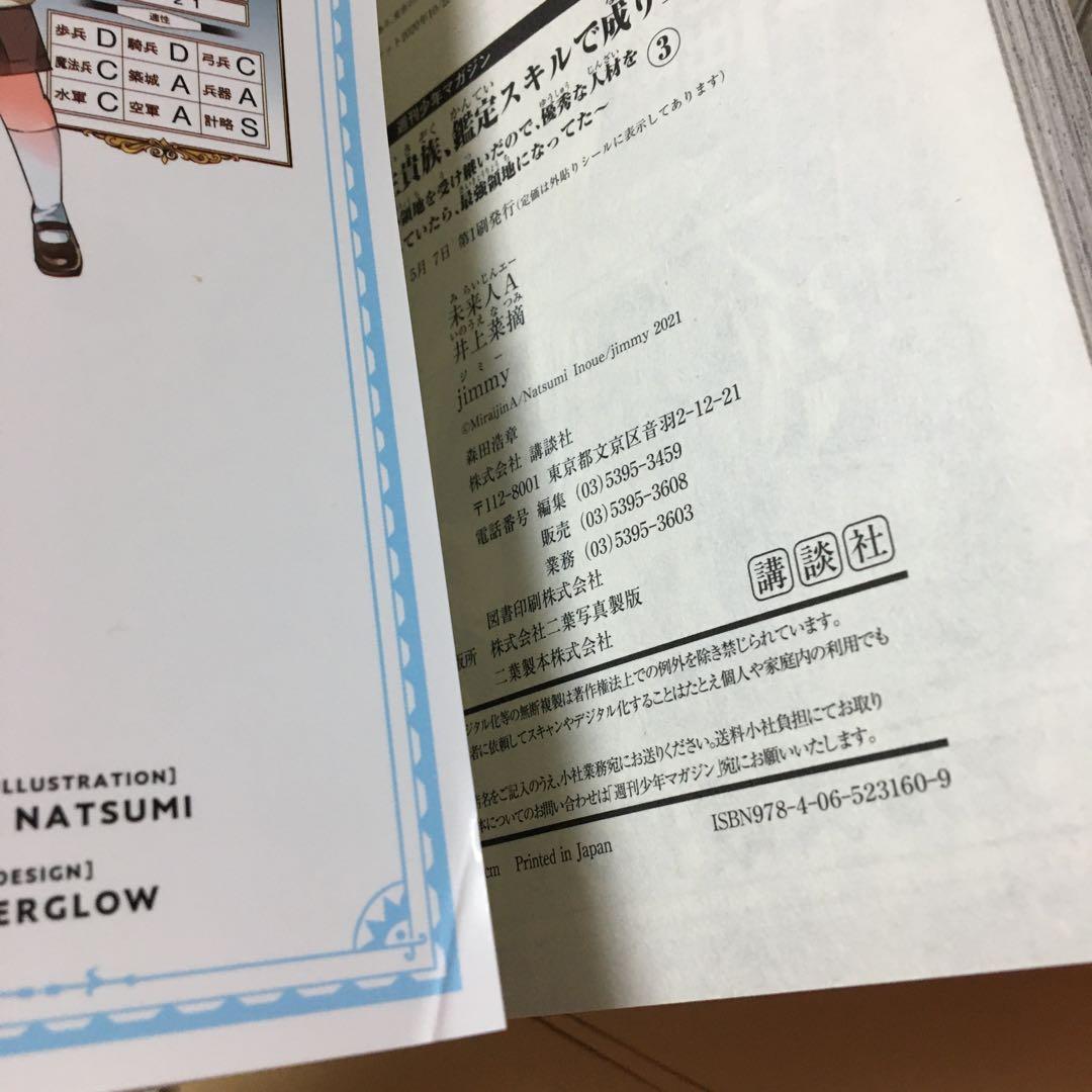 中古コミック 転生貴族、鑑定スキルで成り上がる 1〜17巻セット 井上菜摘