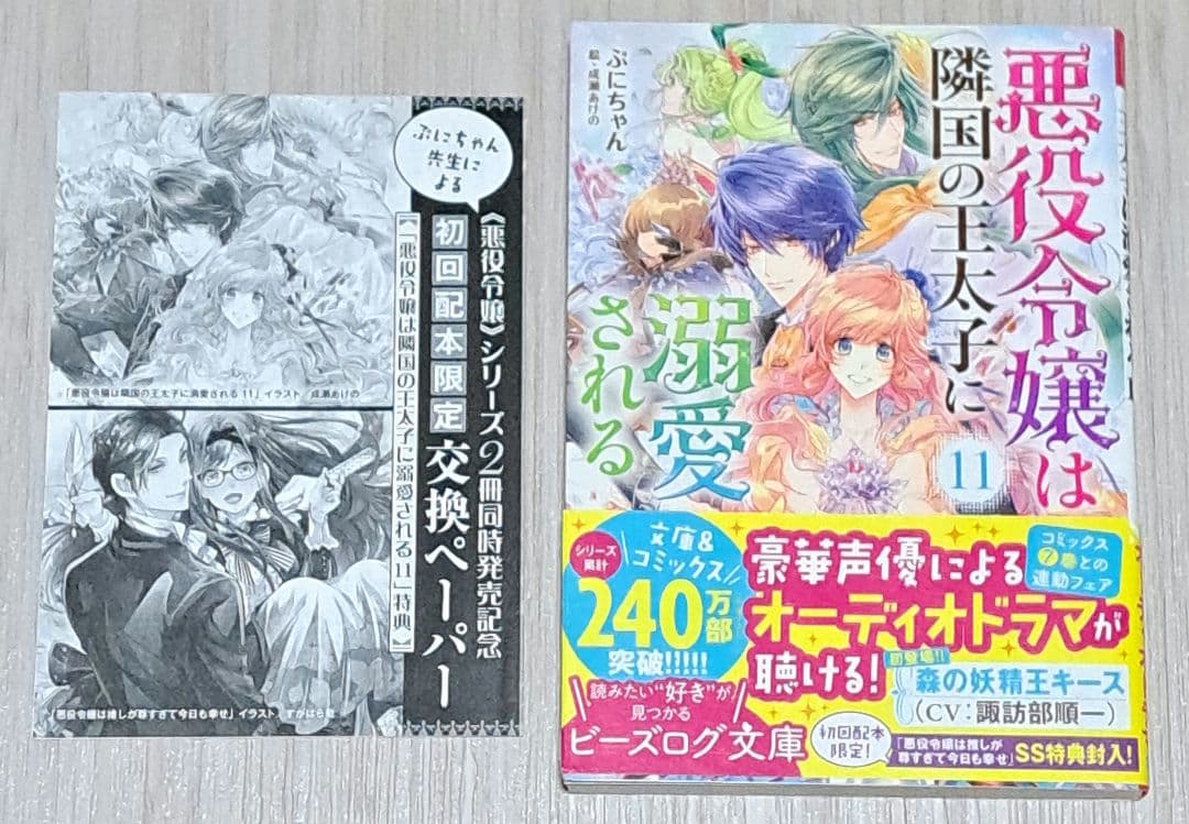 小説 1~14巻/漫画 1~15巻セット 悪役令嬢は隣国の王太子に溺愛される