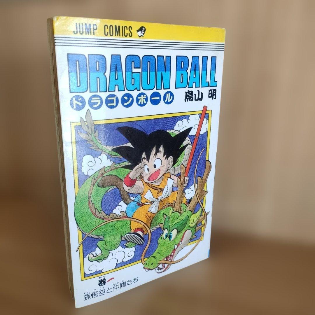 貴重 ドラゴンボール 1巻 2刷 鳥山明