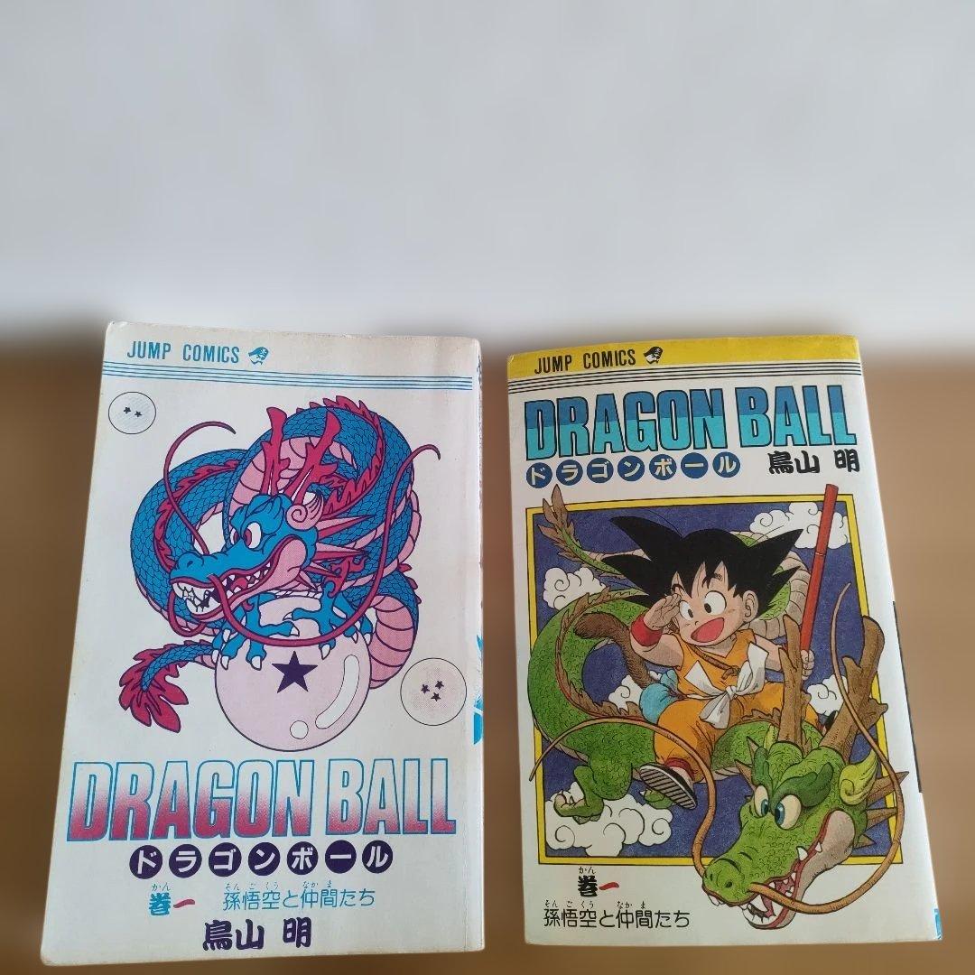 貴重 ドラゴンボール 1巻 2刷 鳥山明