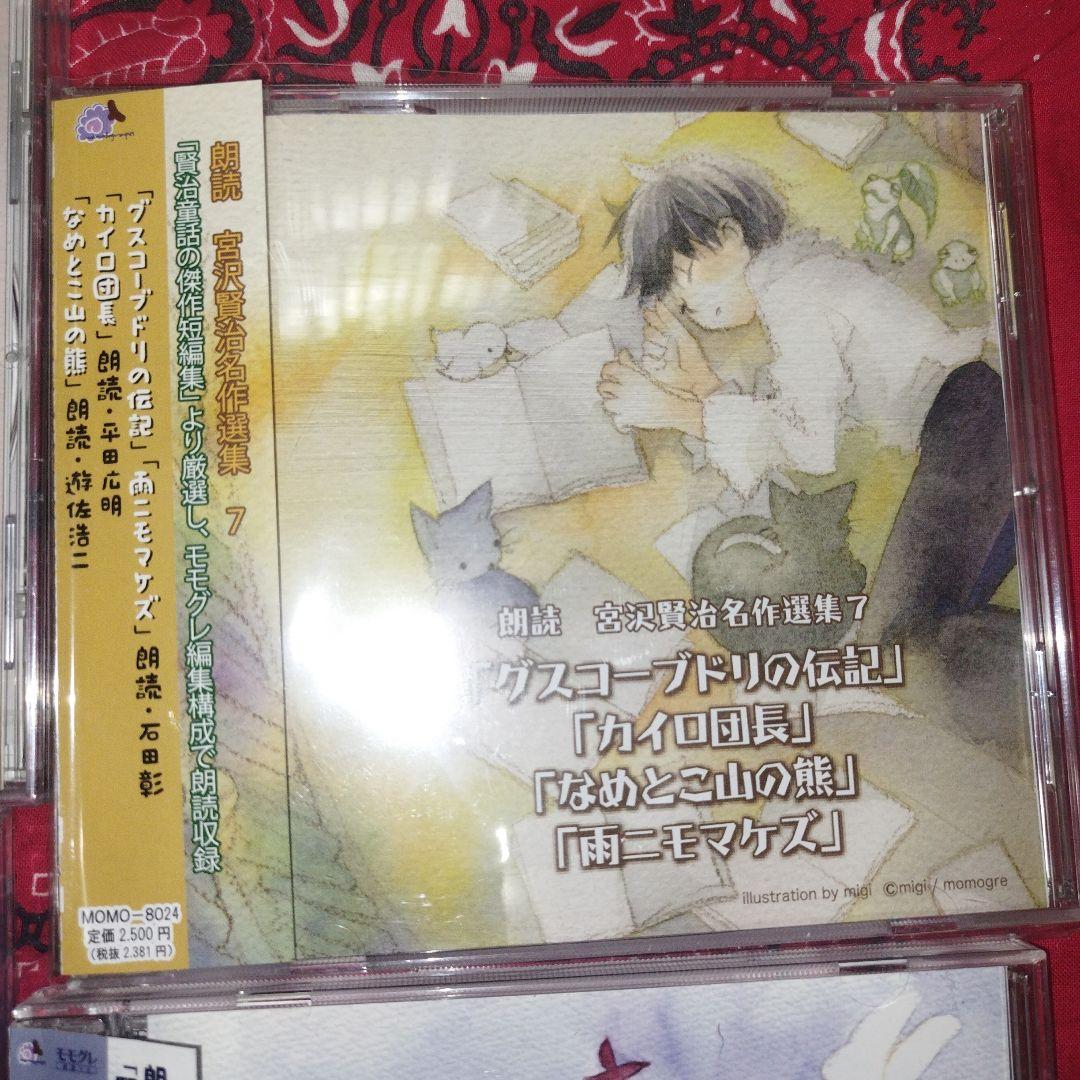 宮沢賢治 名作選集 朗読アルバム　ドラマＣＤ