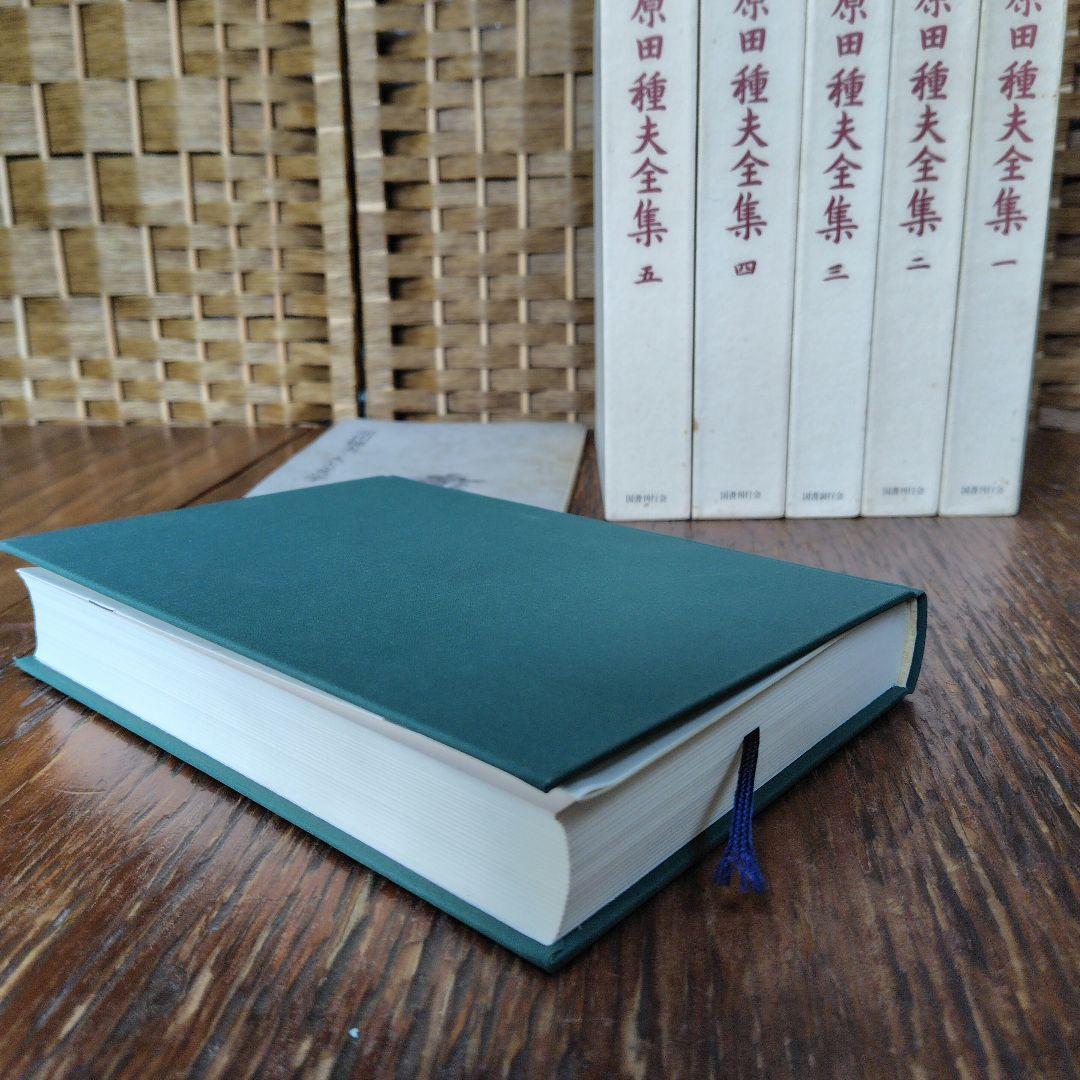 原田種夫全集 全5巻 　九州 文壇 日記　記録九州文学　絵葉書などまとめて