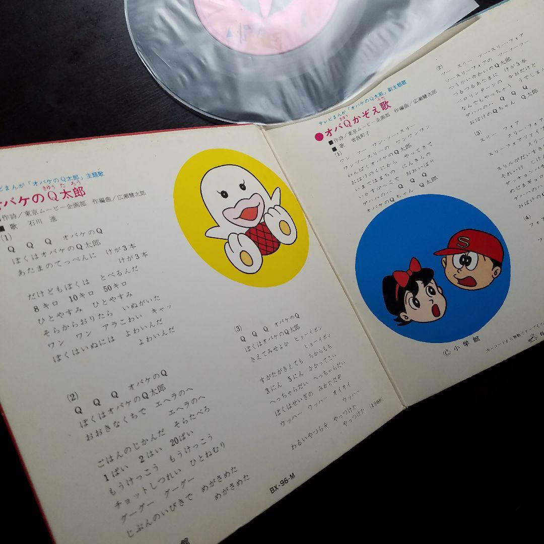 【レコード】オバケのＱ太郎