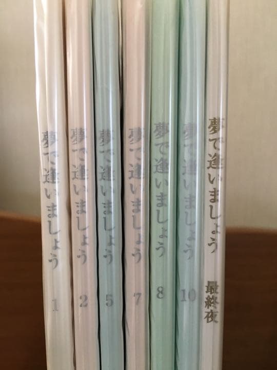 ドラマ●夢で逢いましょう●第1.2.5.7.8.10.最終話(7冊セット) 台本
