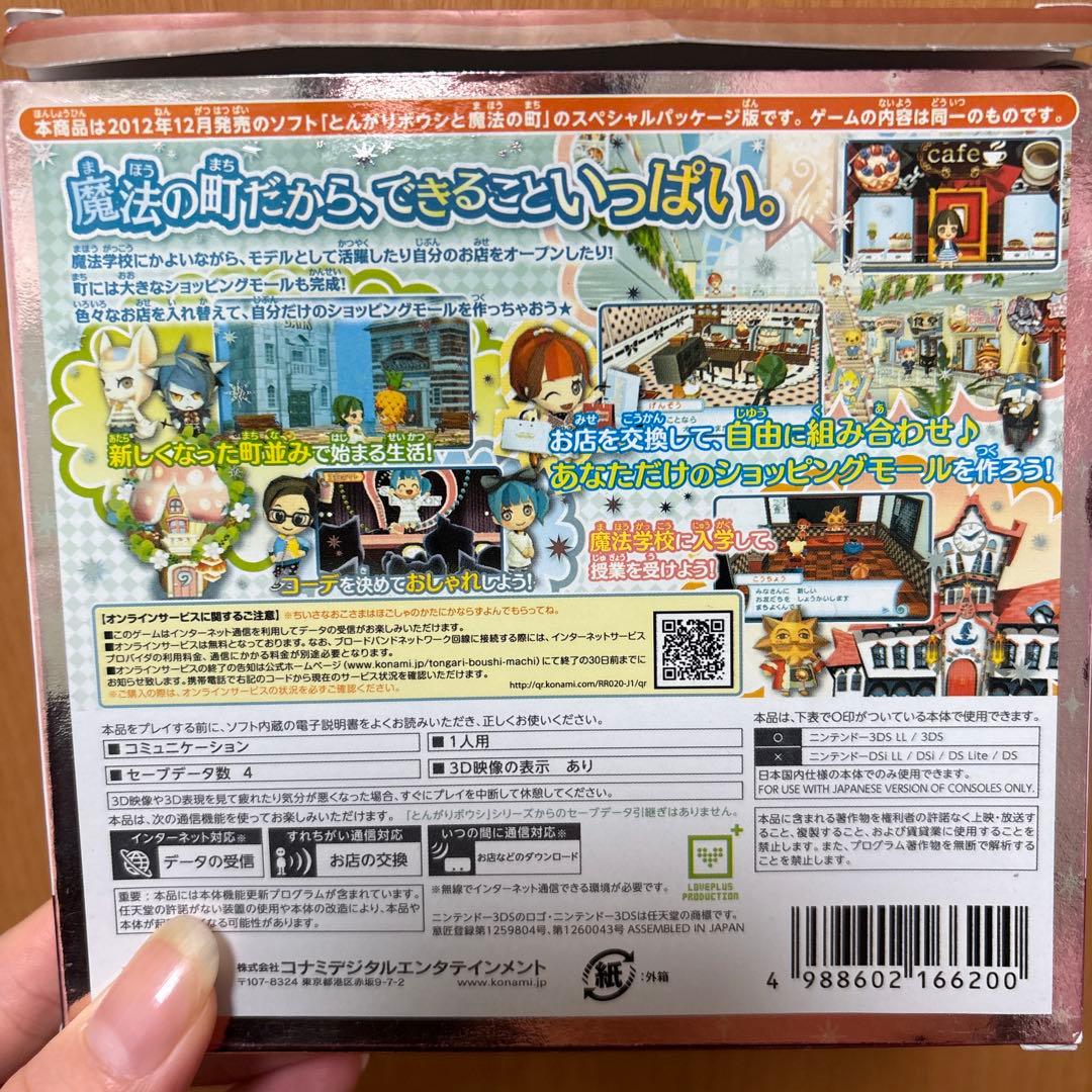 とんがりボウシと魔法の町【スペシャルパック】任天堂3DSカセット