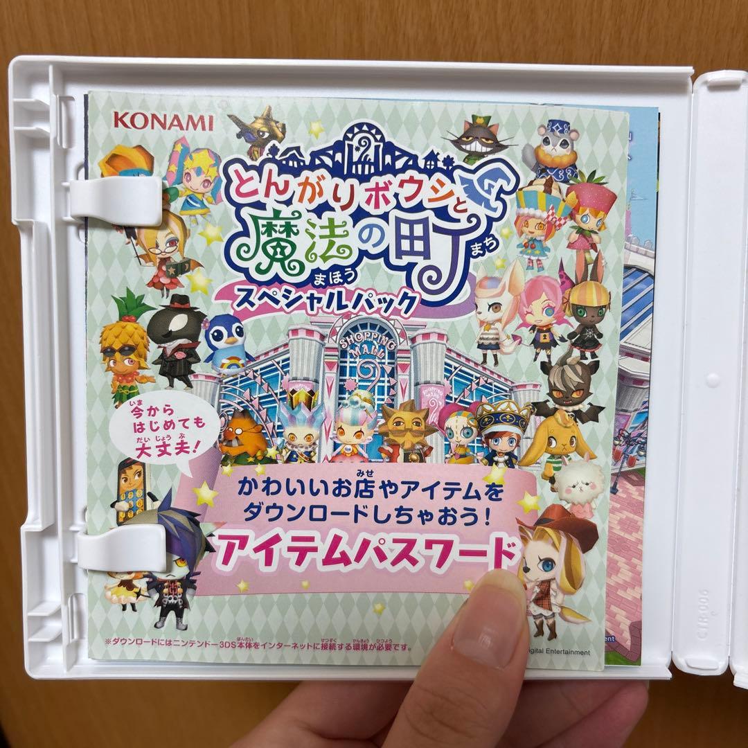 とんがりボウシと魔法の町【スペシャルパック】任天堂3DSカセット