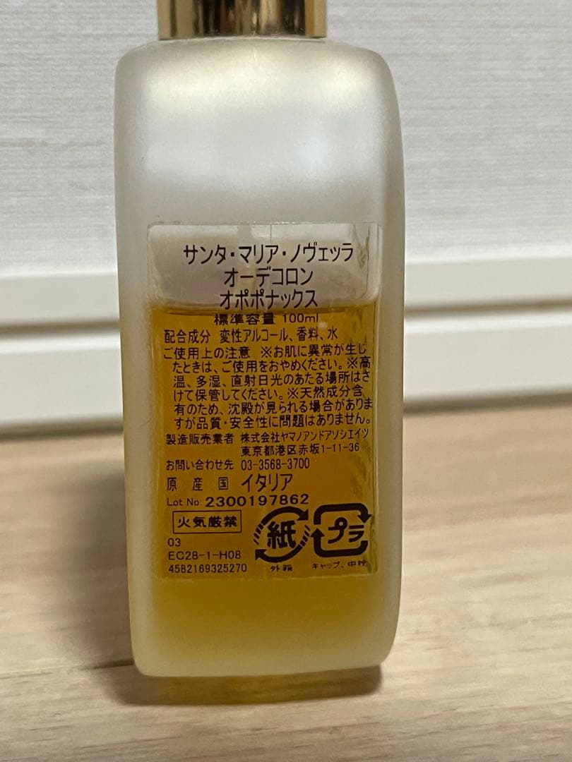 【サンタ・マリア・ノヴェッラ】オポポナックス100ml