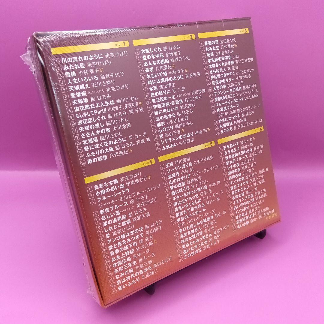 ◆未開封 昭和の大ヒット100 [限定盤] COCP-35873
